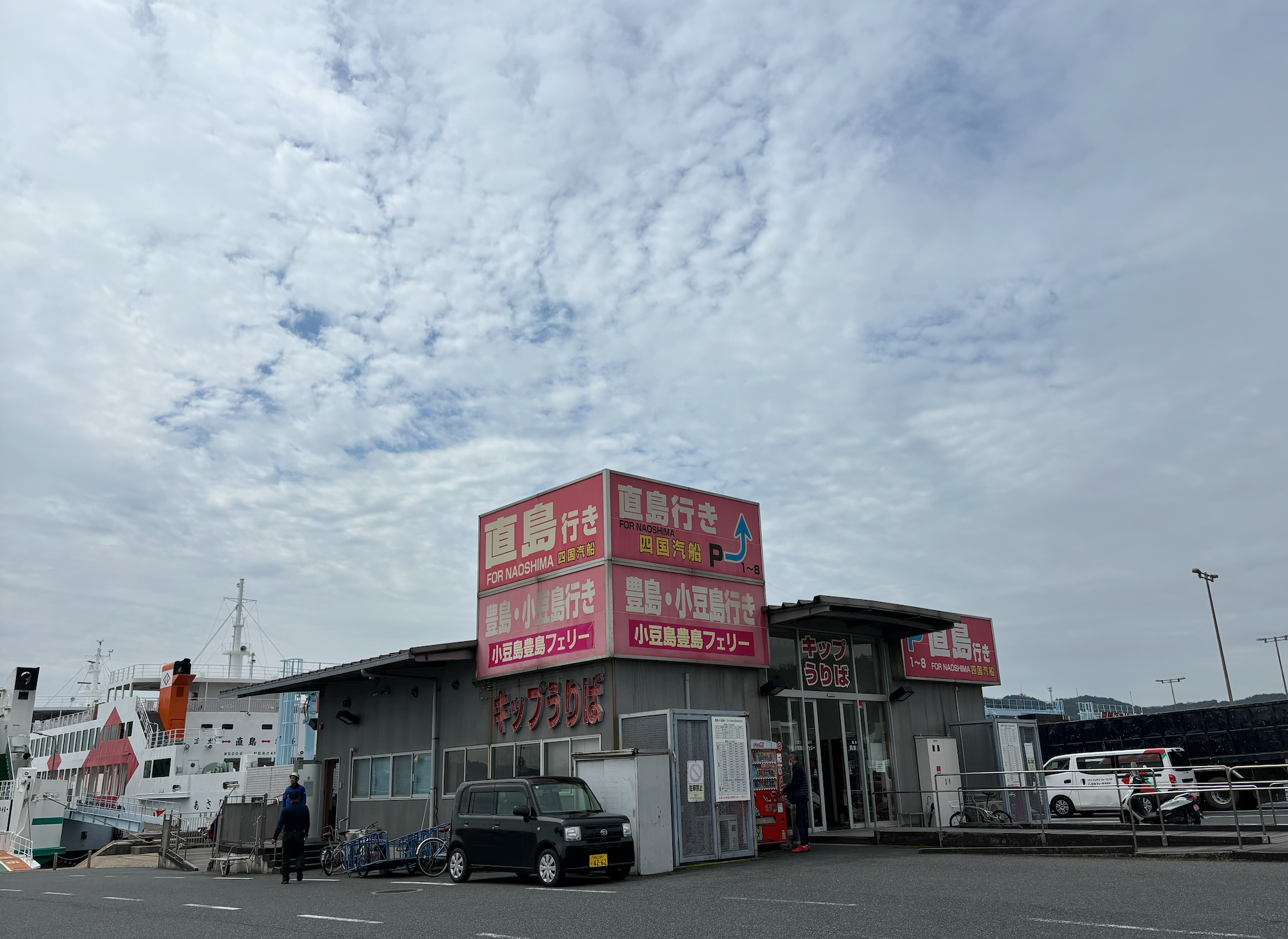 四國香川＆瀨戶內海自駕遊 - 豊島 Teshima！